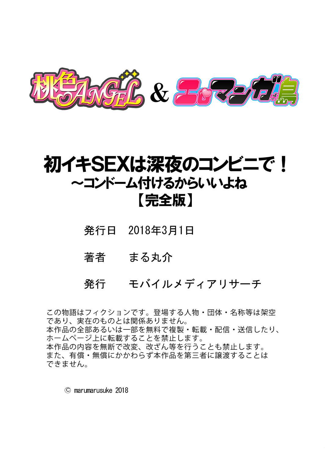 Hatsu Iki SEX wa Shinya no Conveni de!~ Condom Tsukeru kara iiyone 122