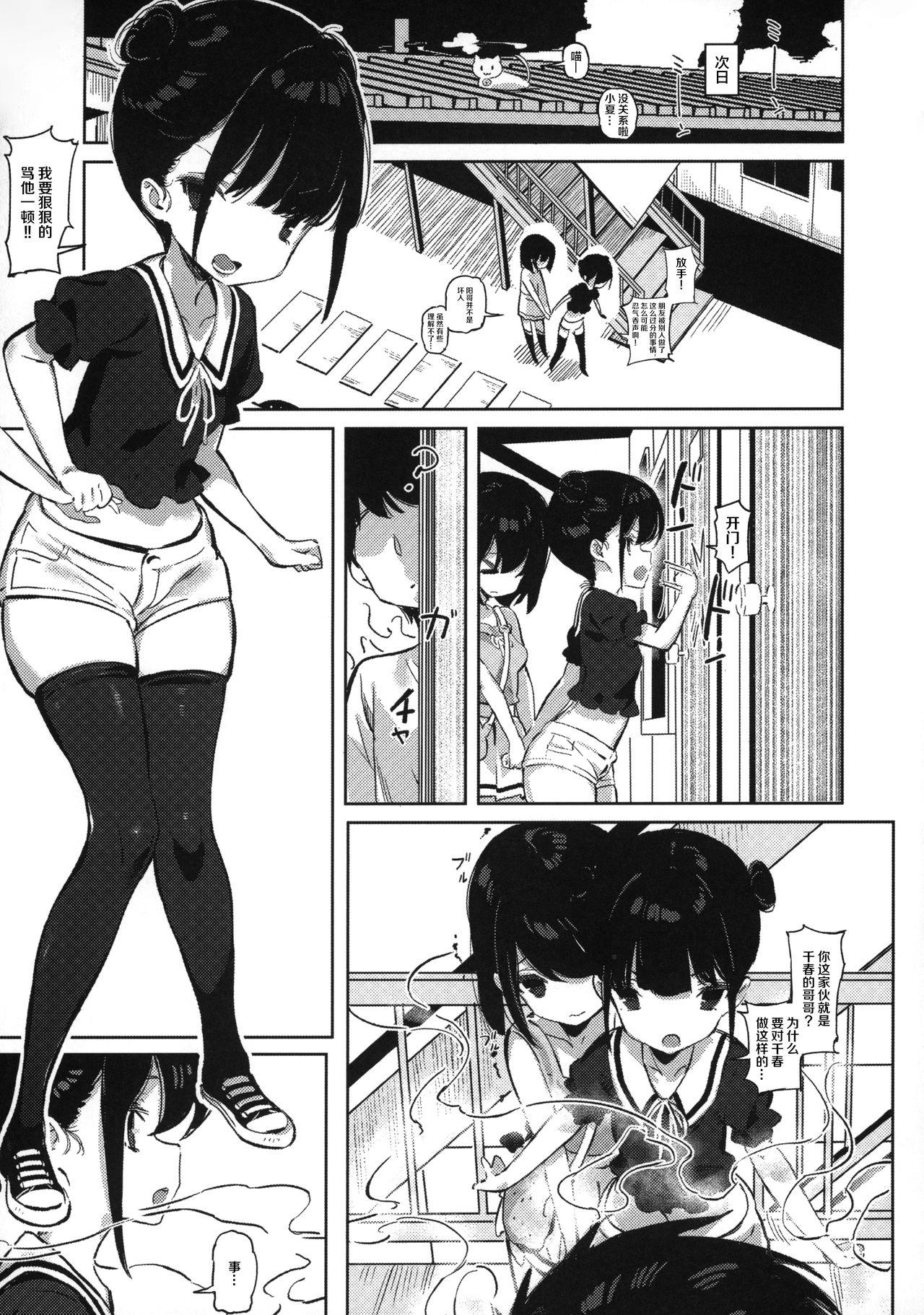 Morena Tonikaku Sex Shitai - Original Messy - Page 7