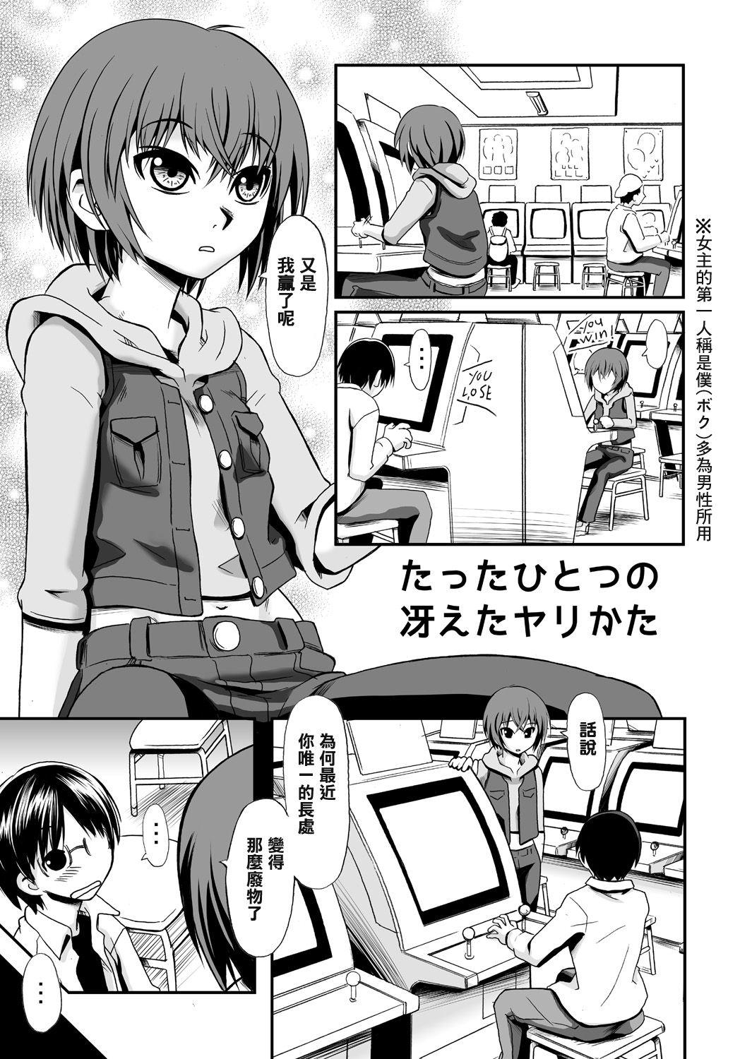 Concha Tatta hitotsu no saeta yarikata - Original Semen - Page 4