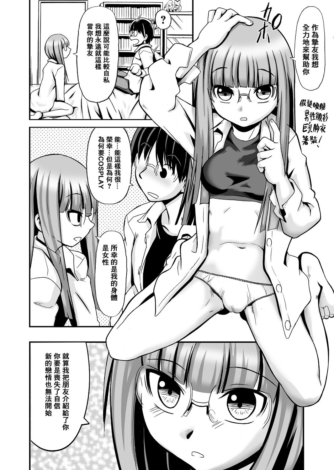 Black Hair Tatta hitotsu no saeta yarikata - Original Hot Girl - Page 9
