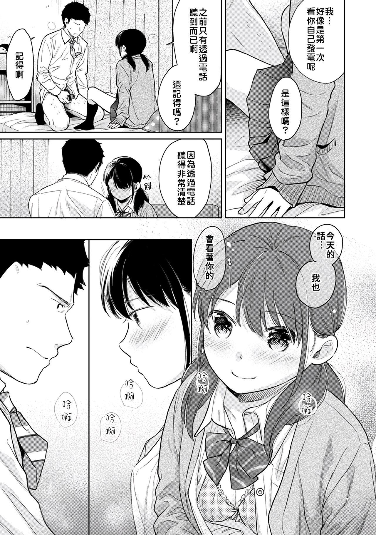 1LDK+JK Ikinari Doukyo? Micchaku!? Hatsu Ecchi!!? | 1LDK+JK 突然間展開同居？ 極度貼近！？初體驗！？ Ch. 18-25 159