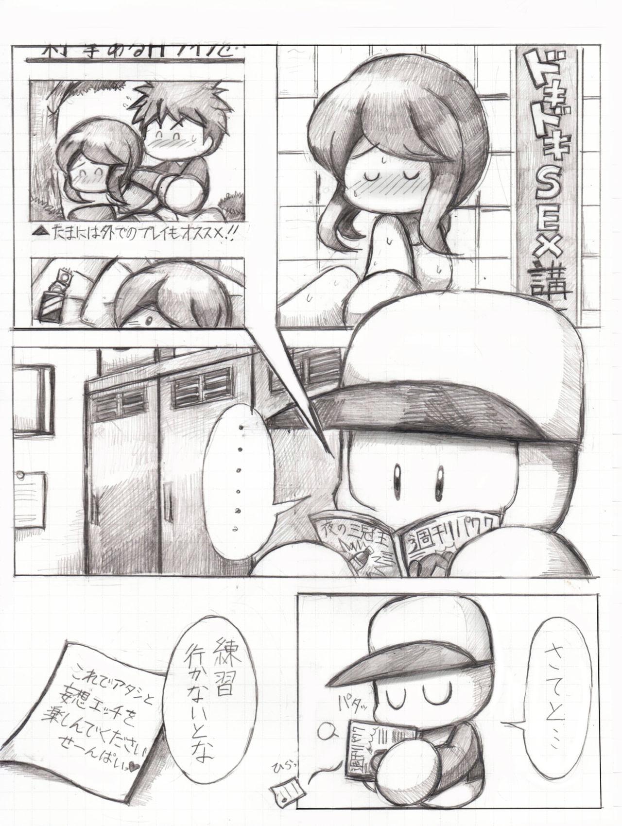 デート5回目後妄想漫画 1