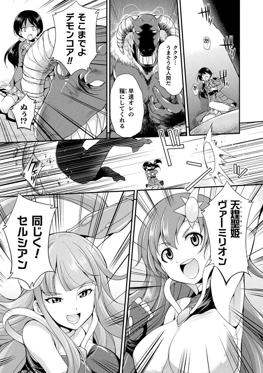 Uncensored Tenkouseiki Vermillion THE COMIC Menage - Page 9