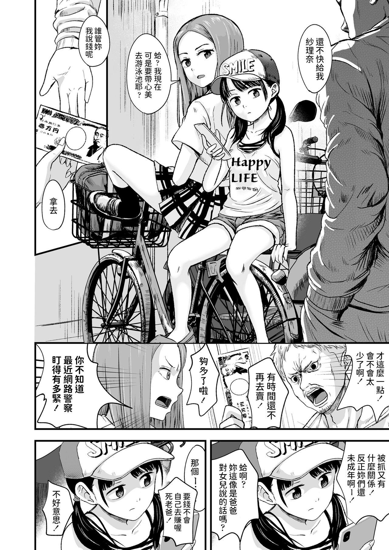 Whore Ouri Kudasai! Takaku Kaimasu! Women Sucking Dick - Page 4