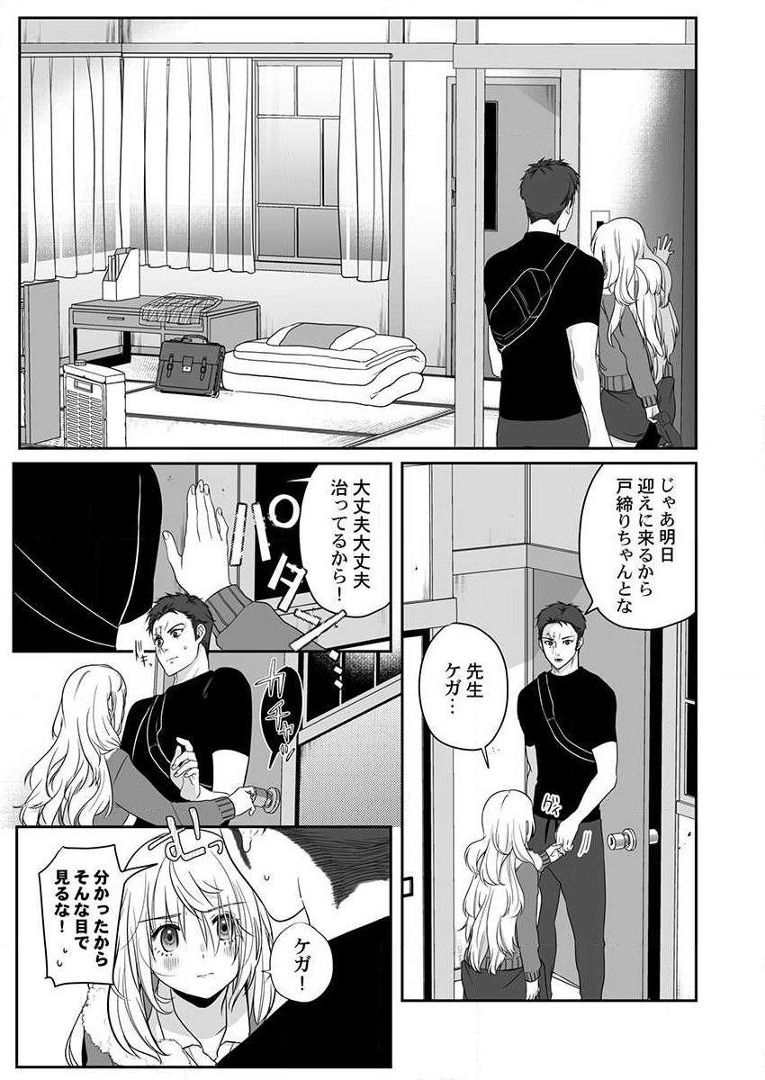 Free Hard Core Porn [Onigiri Musubi] Ookami-san wa Tabe Raretai ~ Bukiyou Joshi to Hetare Kyoushi, Konya Shotaiken Shimasu. Ch.1-2 Petite Porn - Page 9