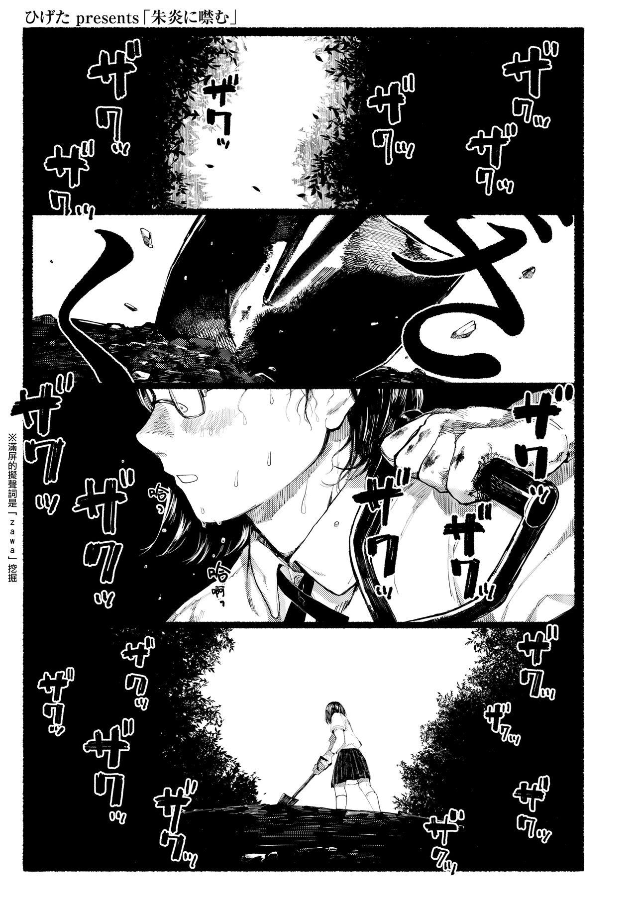 Adolescente Shuen ni Tsugumu | 不寒而栗 Puto - Page 2