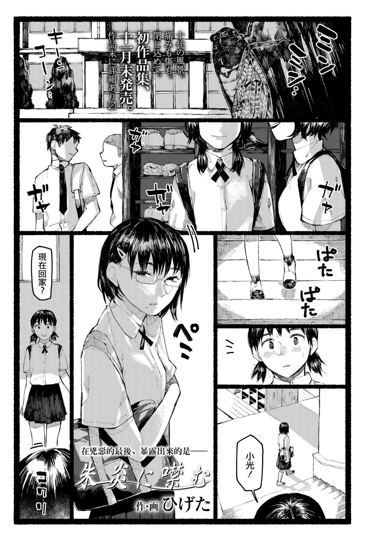 Tan Shuen ni Tsugumu | 不寒而栗 Hardcorend - Page 4