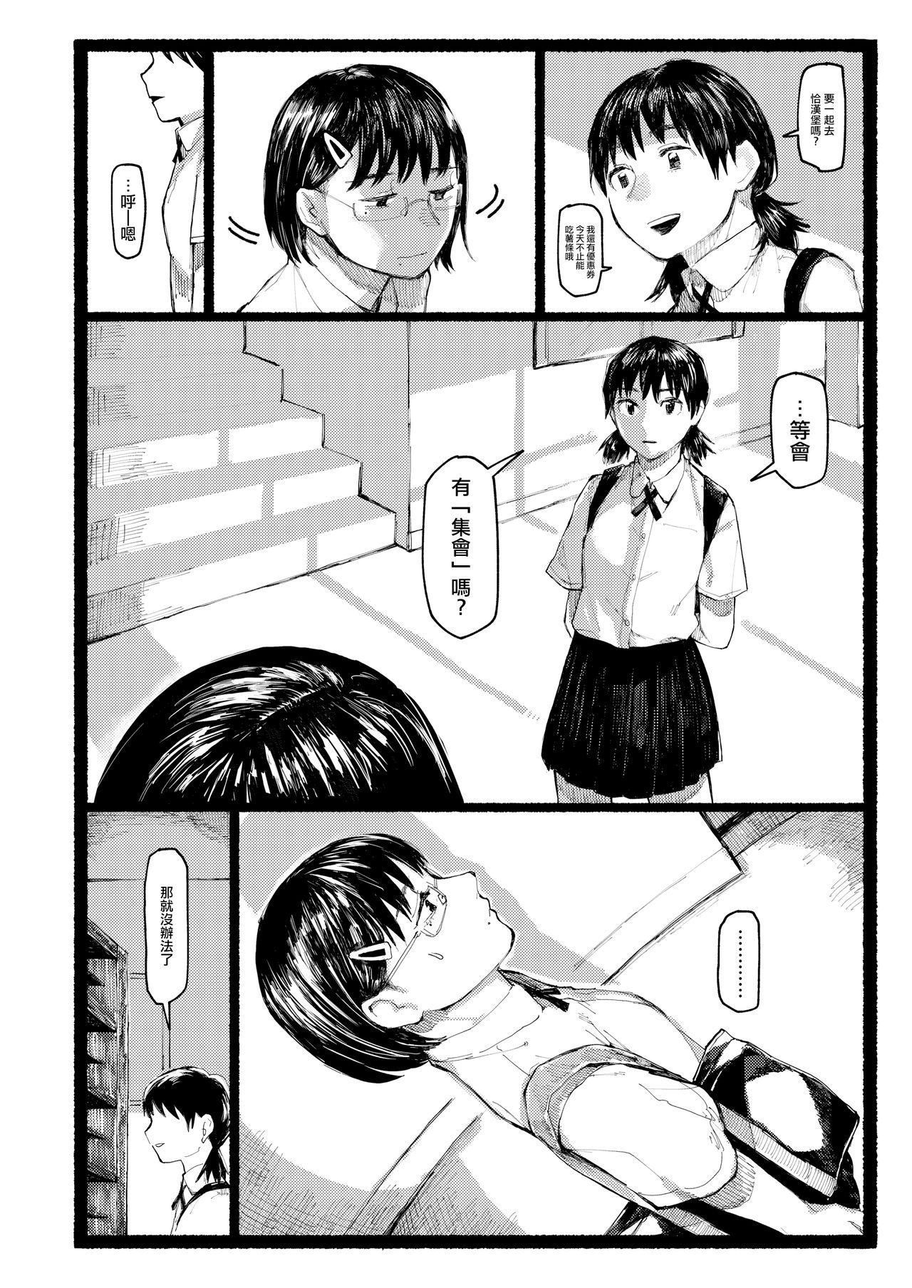Adolescente Shuen ni Tsugumu | 不寒而栗 Puto - Page 5