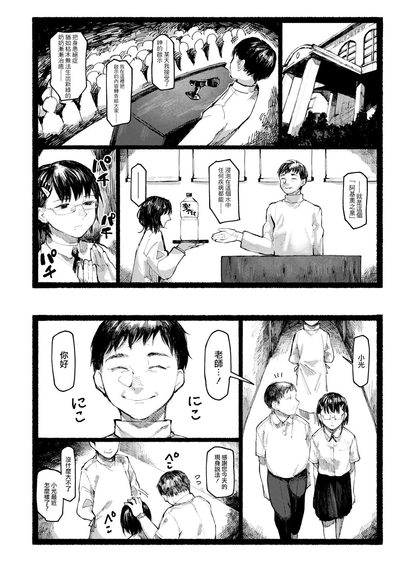 Sexteen Shuen ni Tsugumu | 不寒而栗 Shaven - Page 7