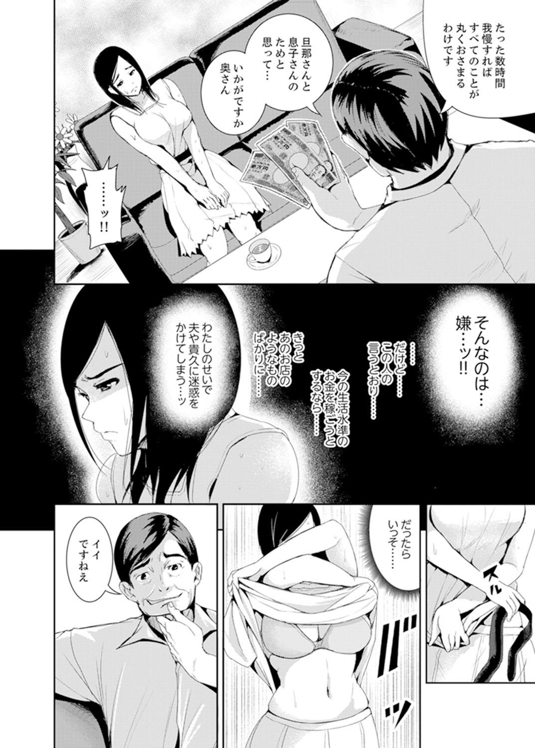 Livesex Musuko no Tameni Tannin to SEX… Jugyou Sankan de Ikasenaide! Classy - Page 10