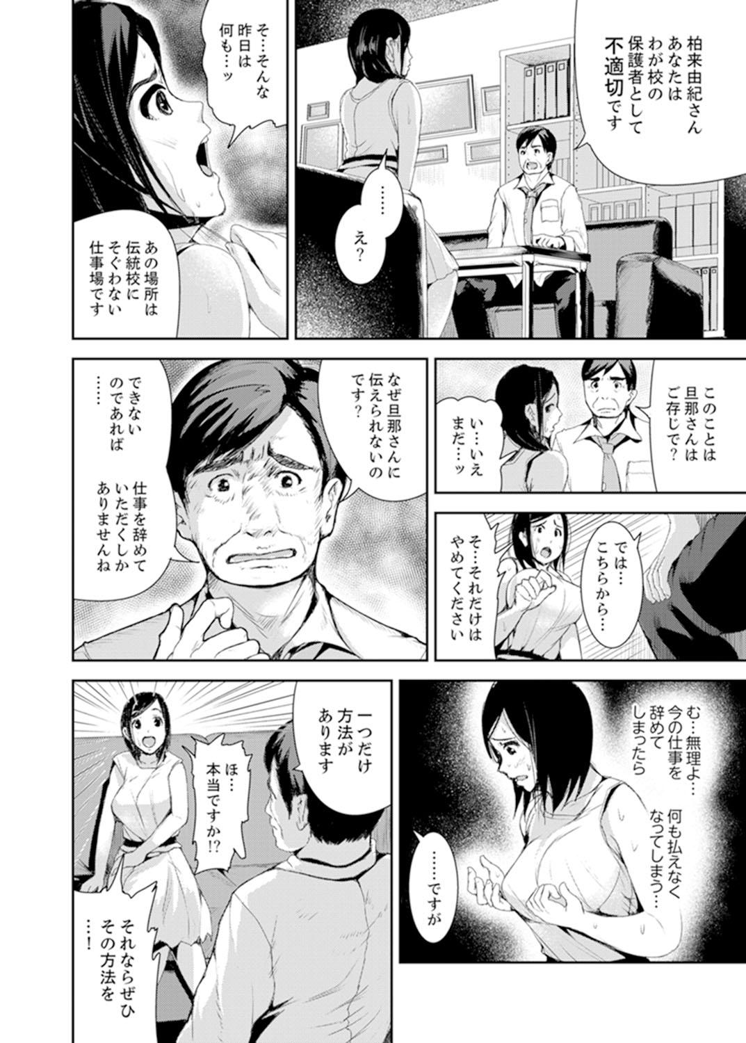Hidden Musuko no Tameni Tannin to SEX… Jugyou Sankan de Ikasenaide! Wet Pussy - Page 8