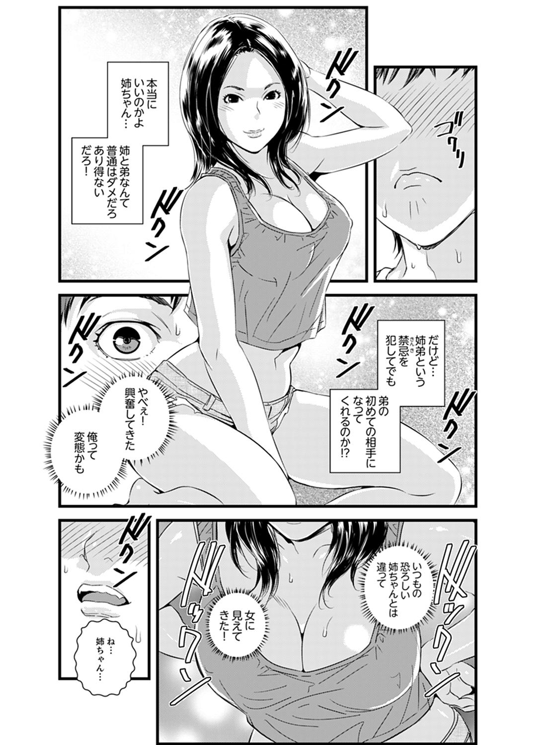 Striptease Kanchigai de Kyoudai Ecchi!?~ Otouto no Kuse ni Naka de Ippai…! Monster - Page 7