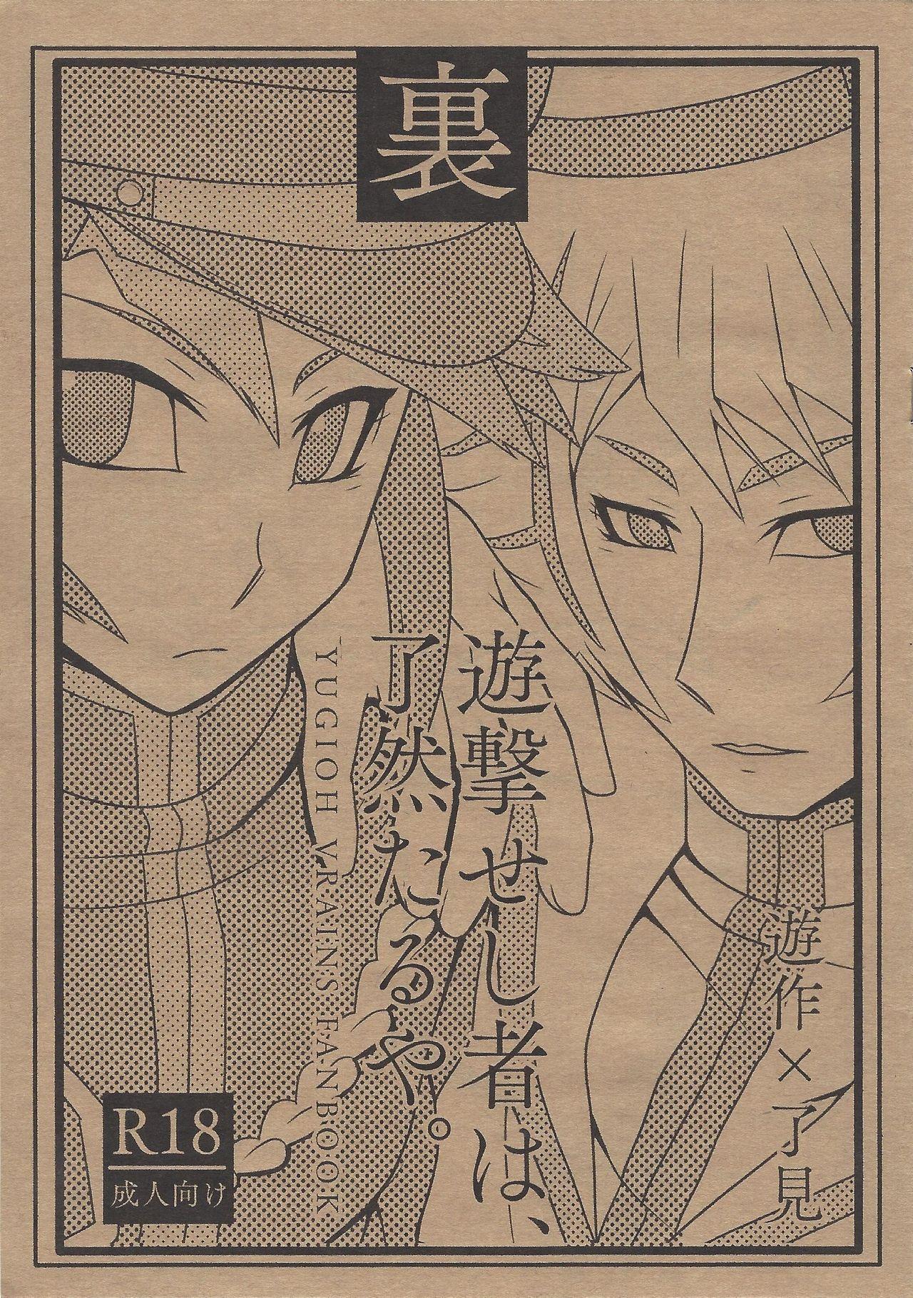 Passivo Ura yūgeki seshi mono wa, ryōzentaruya. - Yu-gi-oh vrains Gay Pov - Page 1