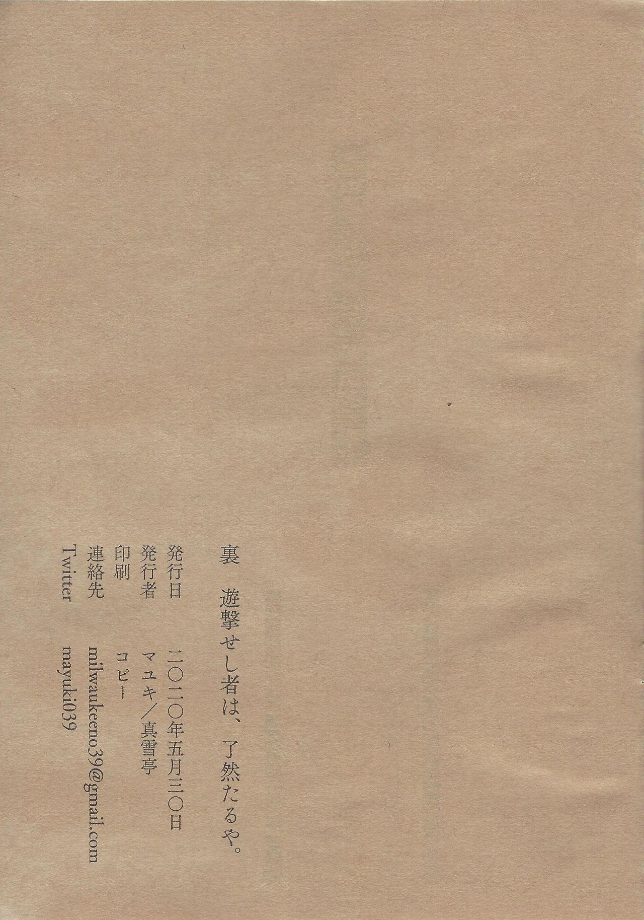 Ura yūgeki seshi mono wa, ryōzentaruya. 6