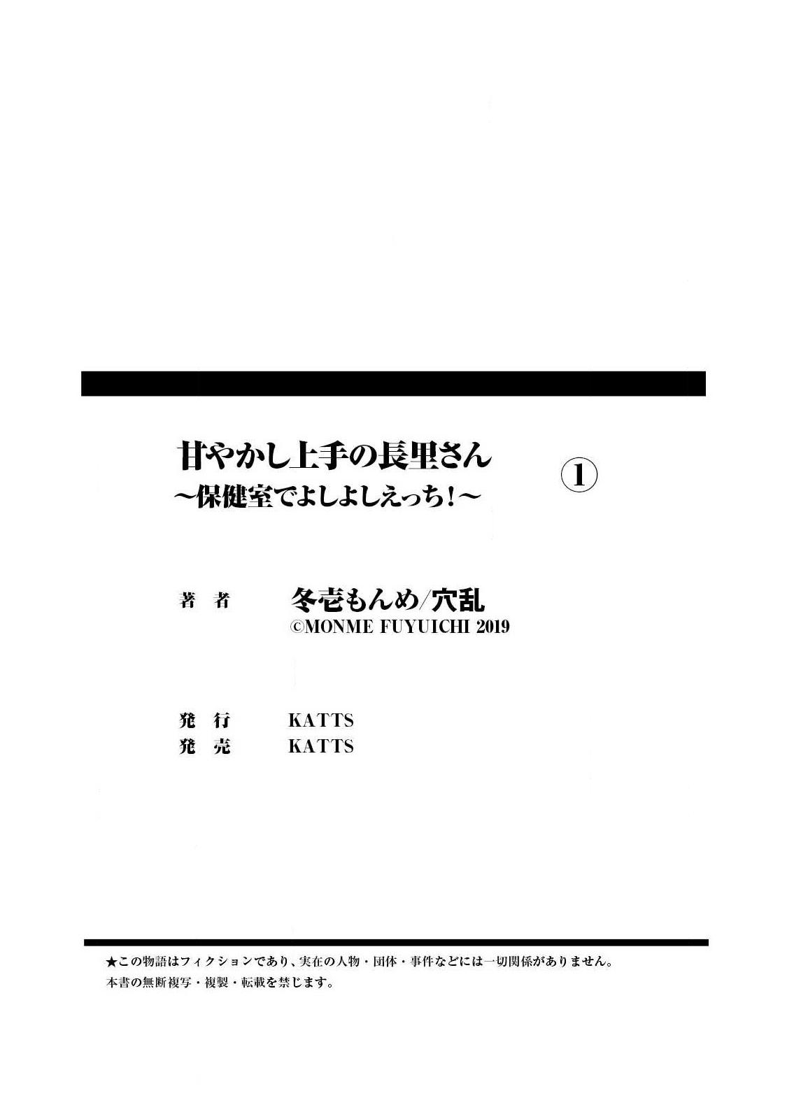 Oral Sex [Fuyuichi Monme] Amayakashi Jouzu no Nagasato-san ~ Hokenshitsu de yoshi yoshi Ecchi!~ Ch.1 Teenxxx - Page 27