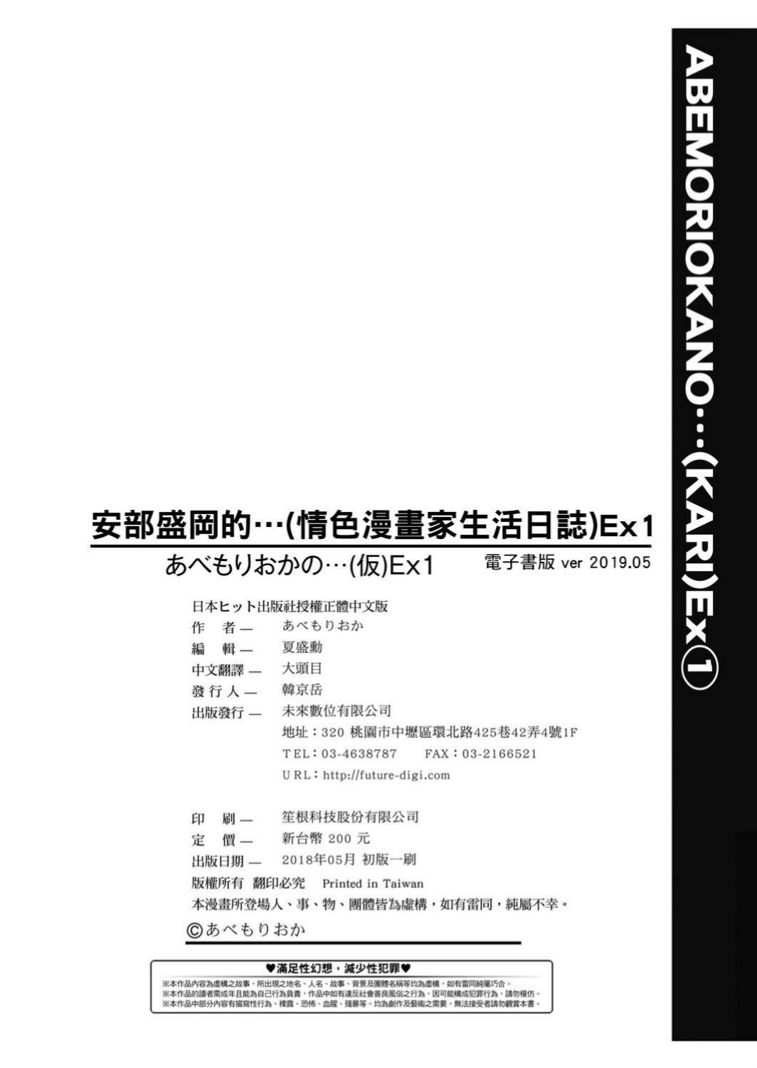 [Abe Morioka] Abe Morioka no ...(Kari) Ex 1 | 安部盛岡的…(情色漫畫家生活日誌) Ex 1 [Chinese] 158