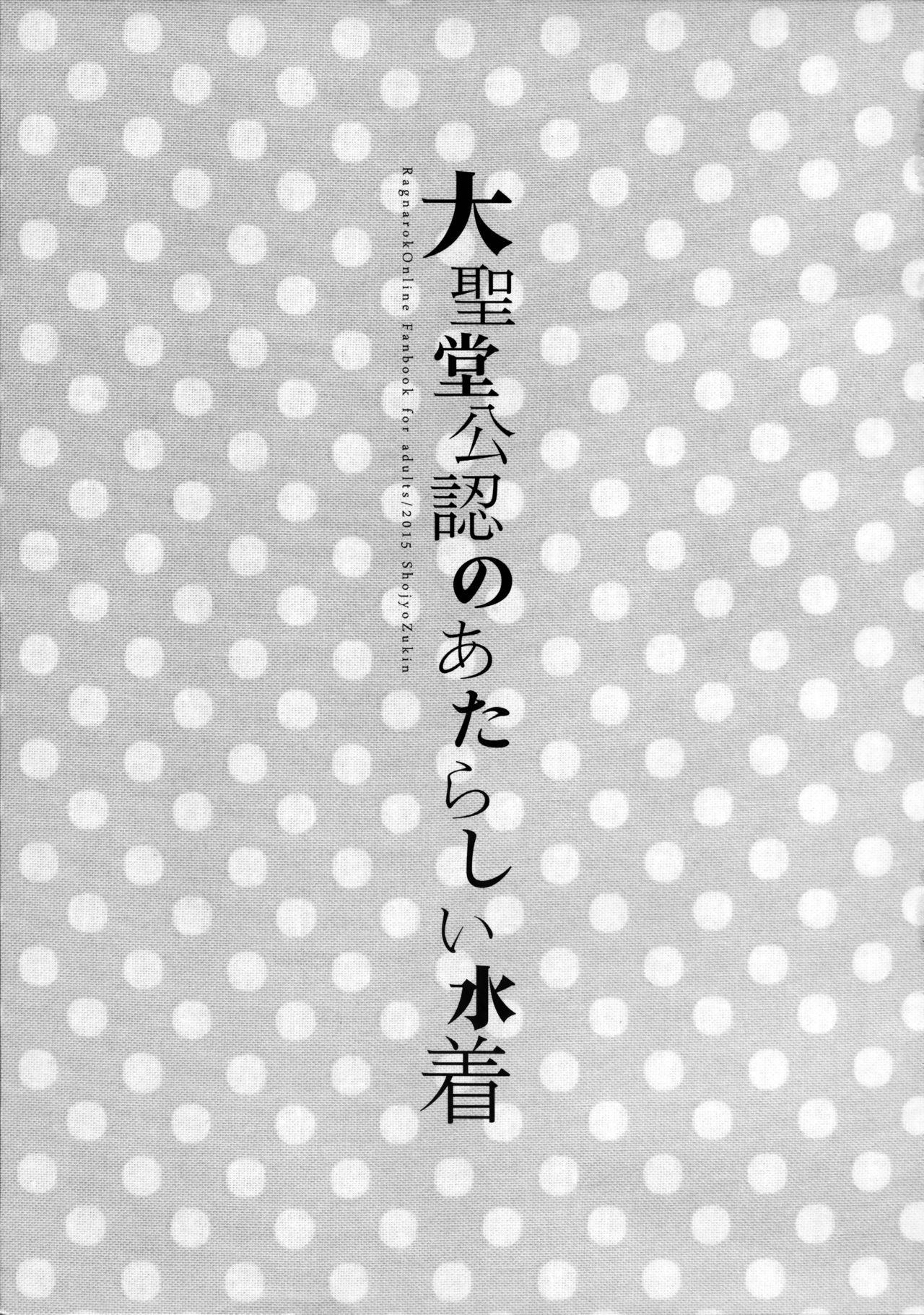 Desperate Daiseidou Kounin no Atarashii Mizugi - Ragnarok online American - Page 2