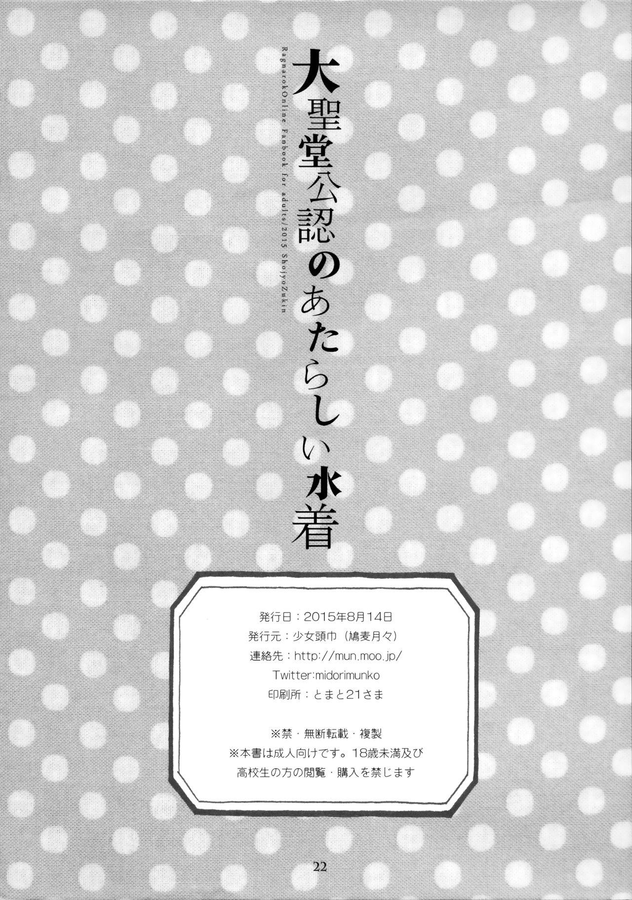 Daiseidou Kounin no Atarashii Mizugi 20