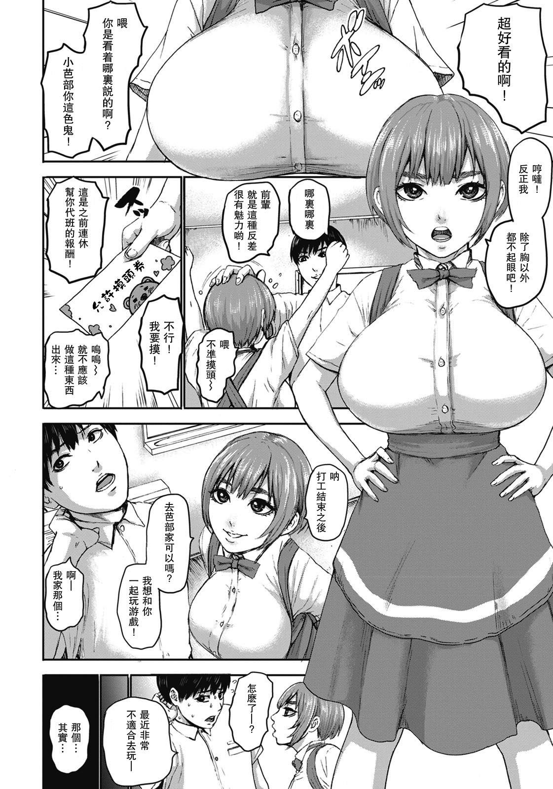 Cock Suckers Shichinin no Mama Ch. 3 Step Brother - Page 2