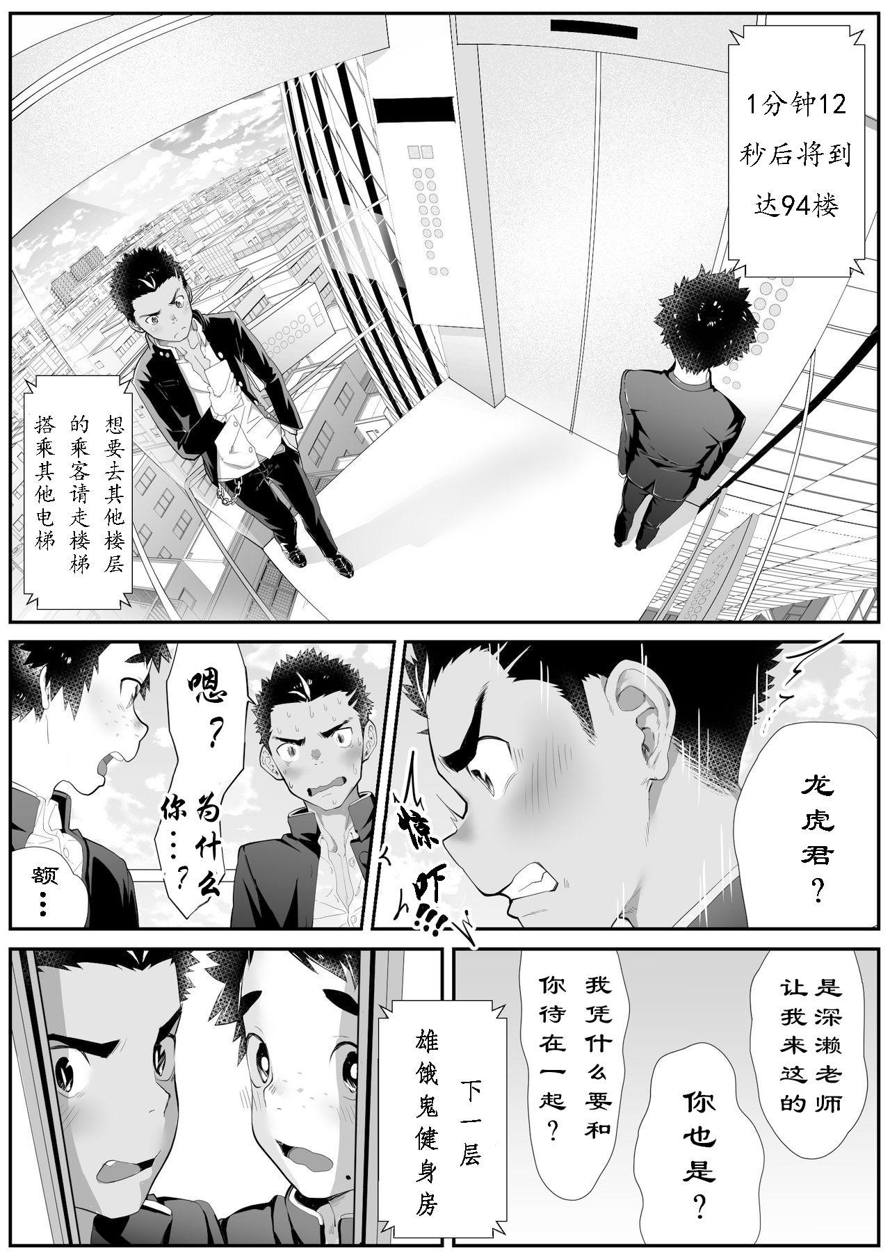 Awesome Osugaki Gym - Original Shemale - Page 8