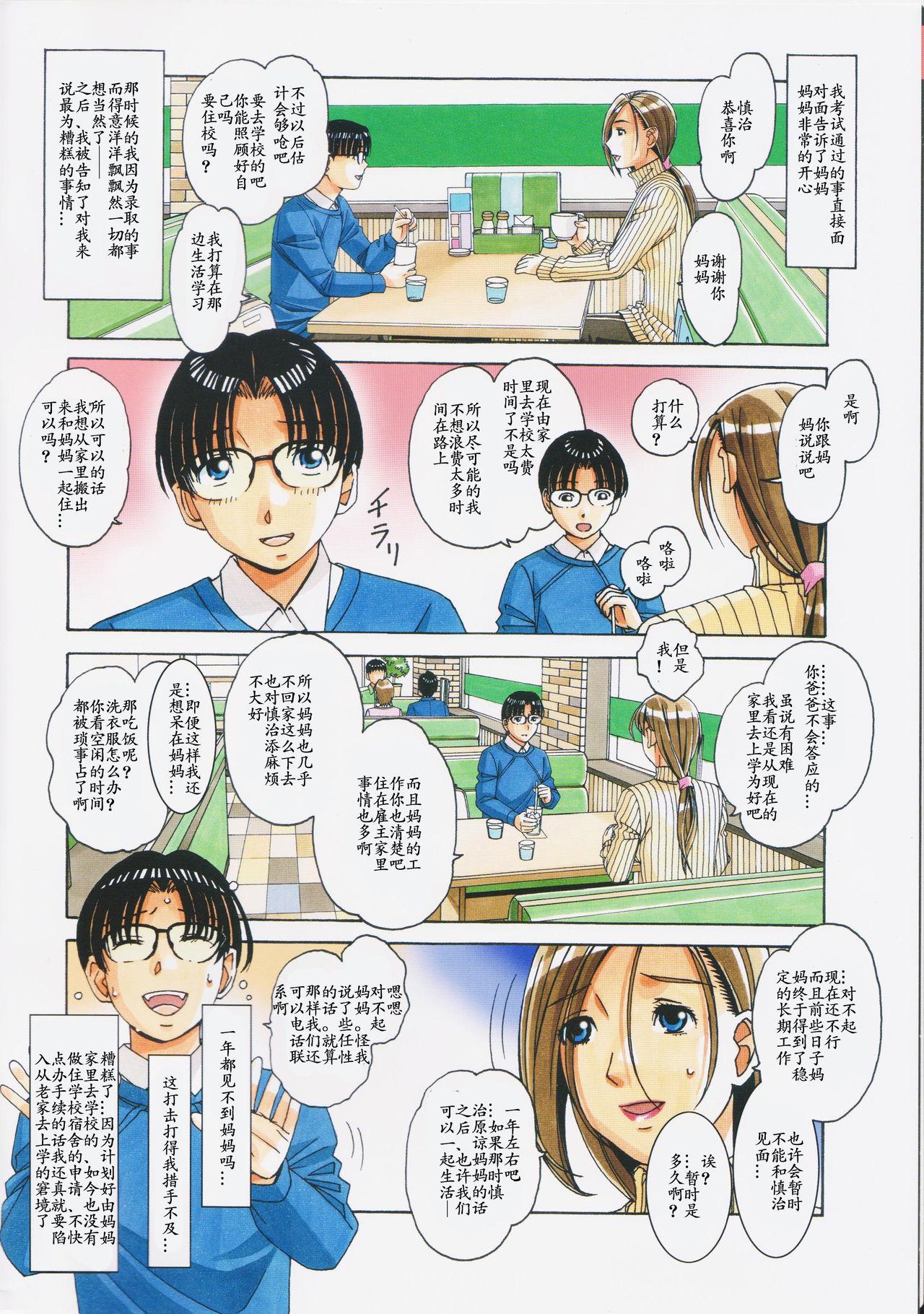 Leche Kaseifu Monogatari 2 - Original Tanga - Page 4