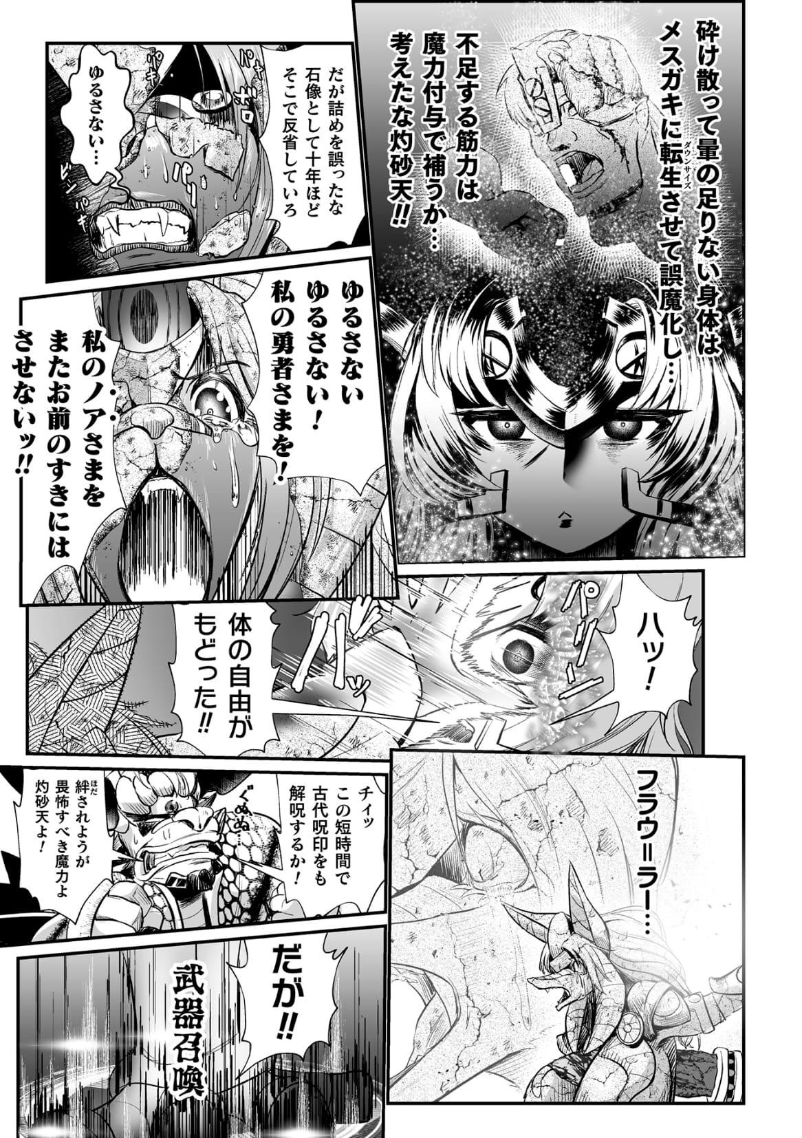 Muscles [Mou] Sekkan Fuuin ~Enbi na Sekizou ni Otosareshi Yuusha Ichizoku~ Ch. 3 Black Cock - Page 7