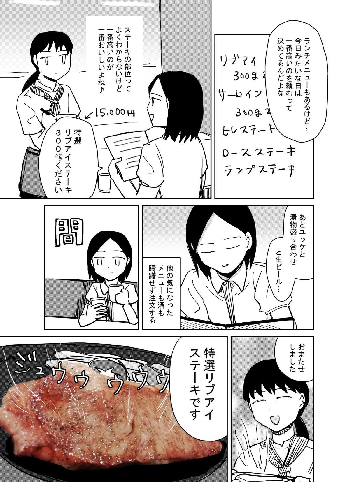 性癖グルメ漫画合同『今夜のオカズ』 48