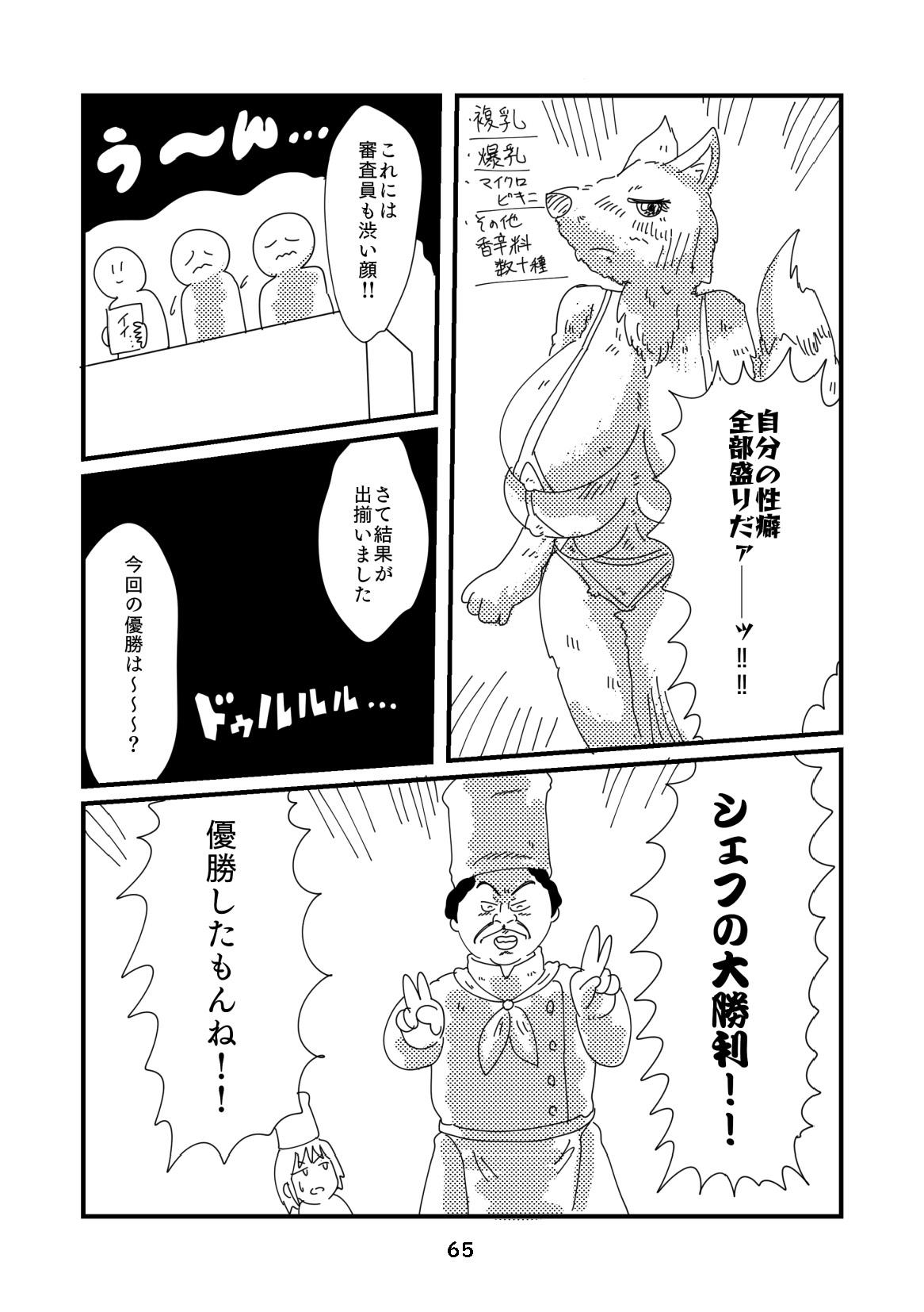 性癖グルメ漫画合同『今夜のオカズ』 66