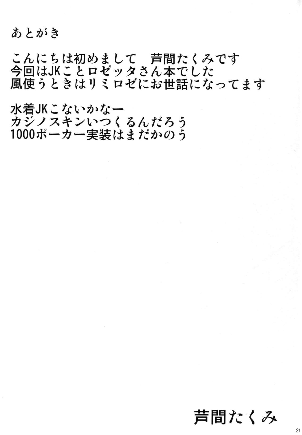 Gay Blackhair Rosetta-san to Ii Koto Shiyou - Granblue fantasy Chupando - Page 19