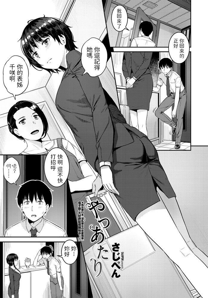Stepmother Yatsuatari Real - Page 1