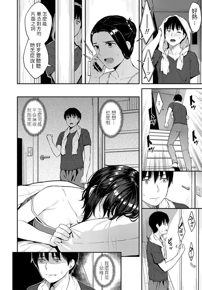 Gay Rimming Yatsuatari Hard - Page 4