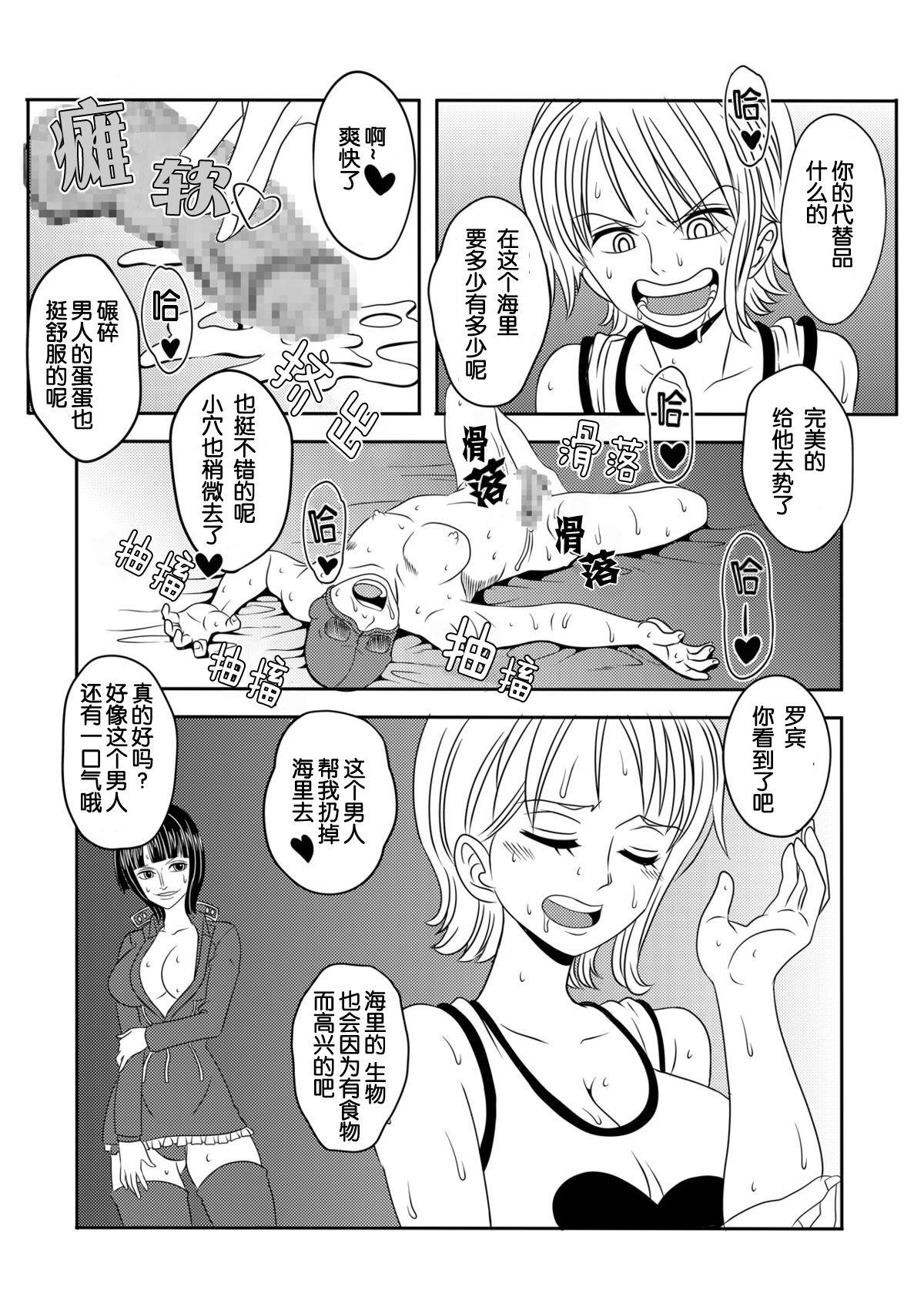 Jerking [Enemakura] "Nukinuki no Mi" no Nouryokusha (ONE PIECE) [Digital] [Chinese]【不可视汉化】 - One piece Hot Sluts - Page 12