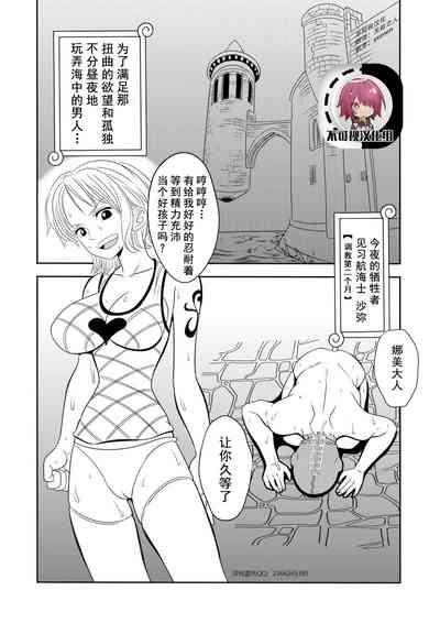Female Orgasm [Enemakura] "Nukinuki No Mi" No Nouryokusha (ONE PIECE) [Digital] [Chinese]【不可视汉化】 One Piece Free Amateur 1