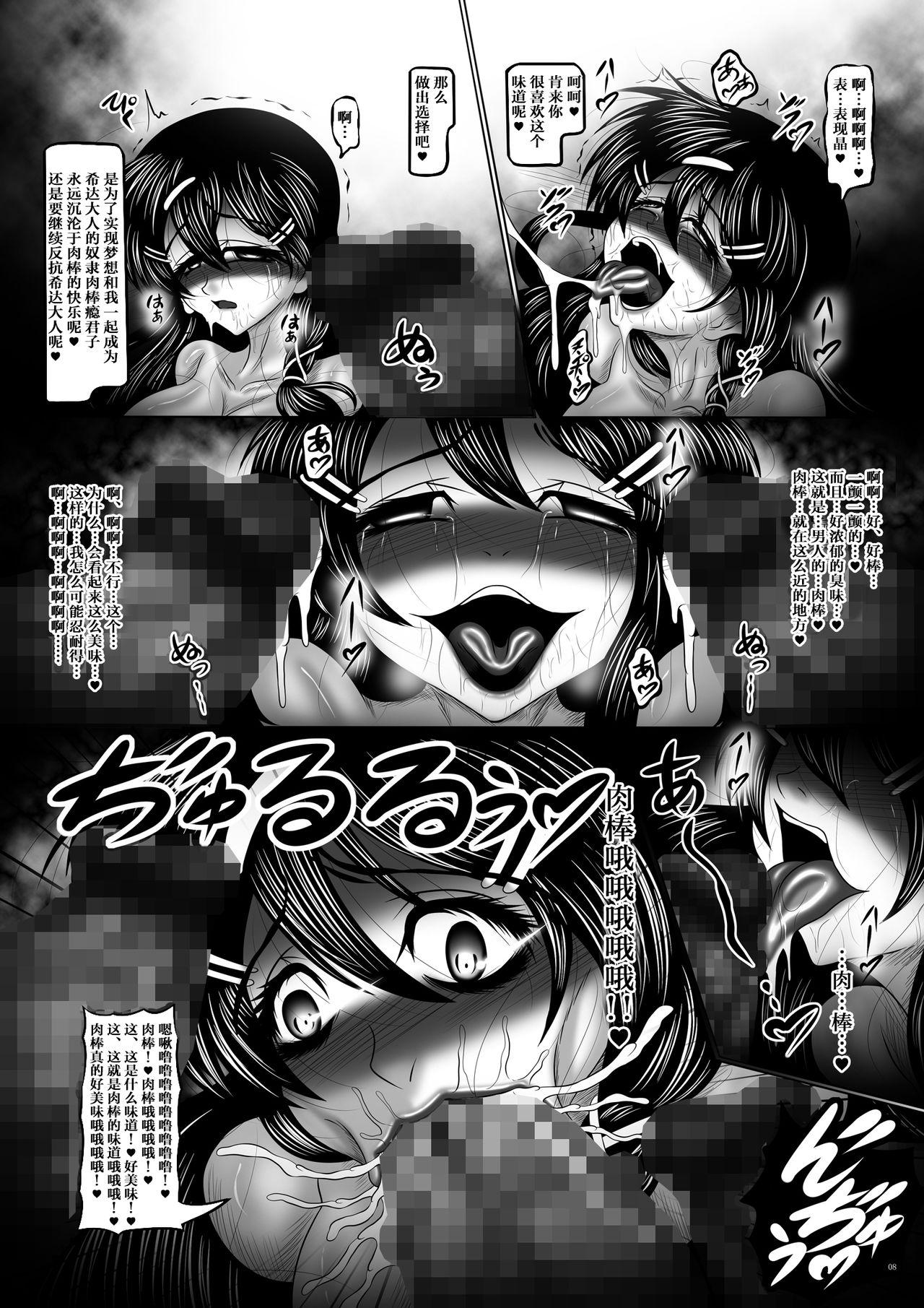 Striptease Dashoku Ibunroku # Toy - Page 8