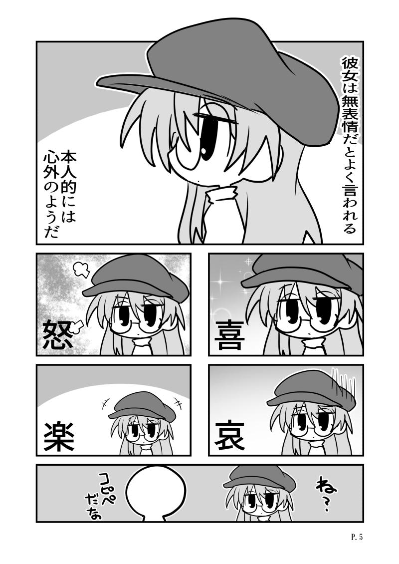 Throat えちやすみ Transexual - Page 4