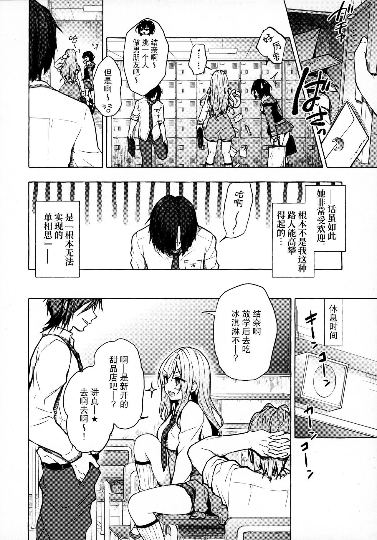 Massages (C96) [Kinokonomi (konomi)] Gal Yuina-chan to Ecchi -Kataomoi no Kanojo ga Boku ni Sekimen!?- [Chinese] [绅士仓库汉化] - Original Rola - Page 6