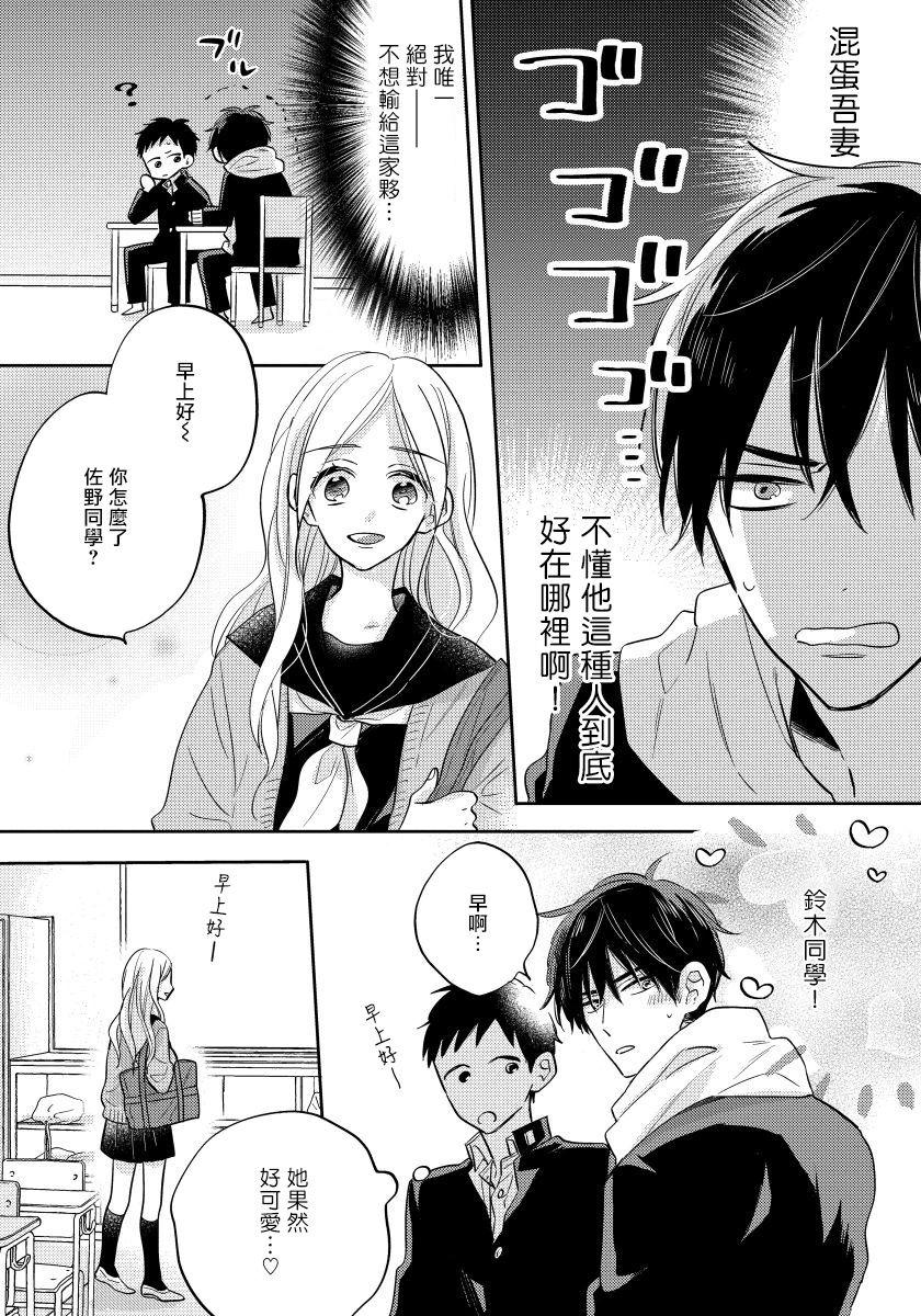 Couple 我的讨人厌前辈 01 Chinese Cut - Page 12