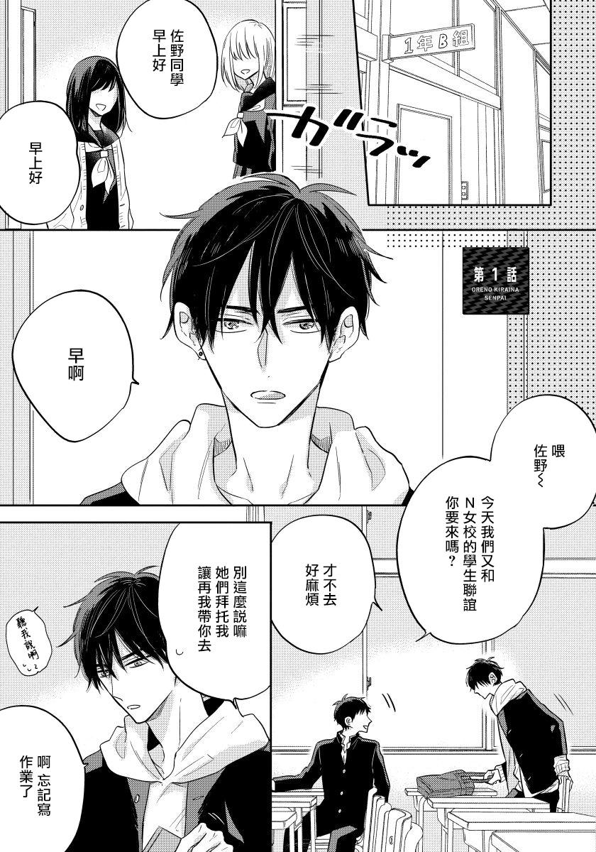 Couple 我的讨人厌前辈 01 Chinese Cut - Page 7