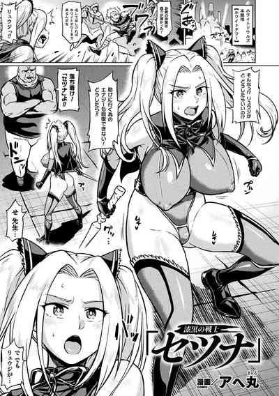 2D Comic Magazine Seigi no Heroine VS Tanetsuke Oji-san Vol. 2 3