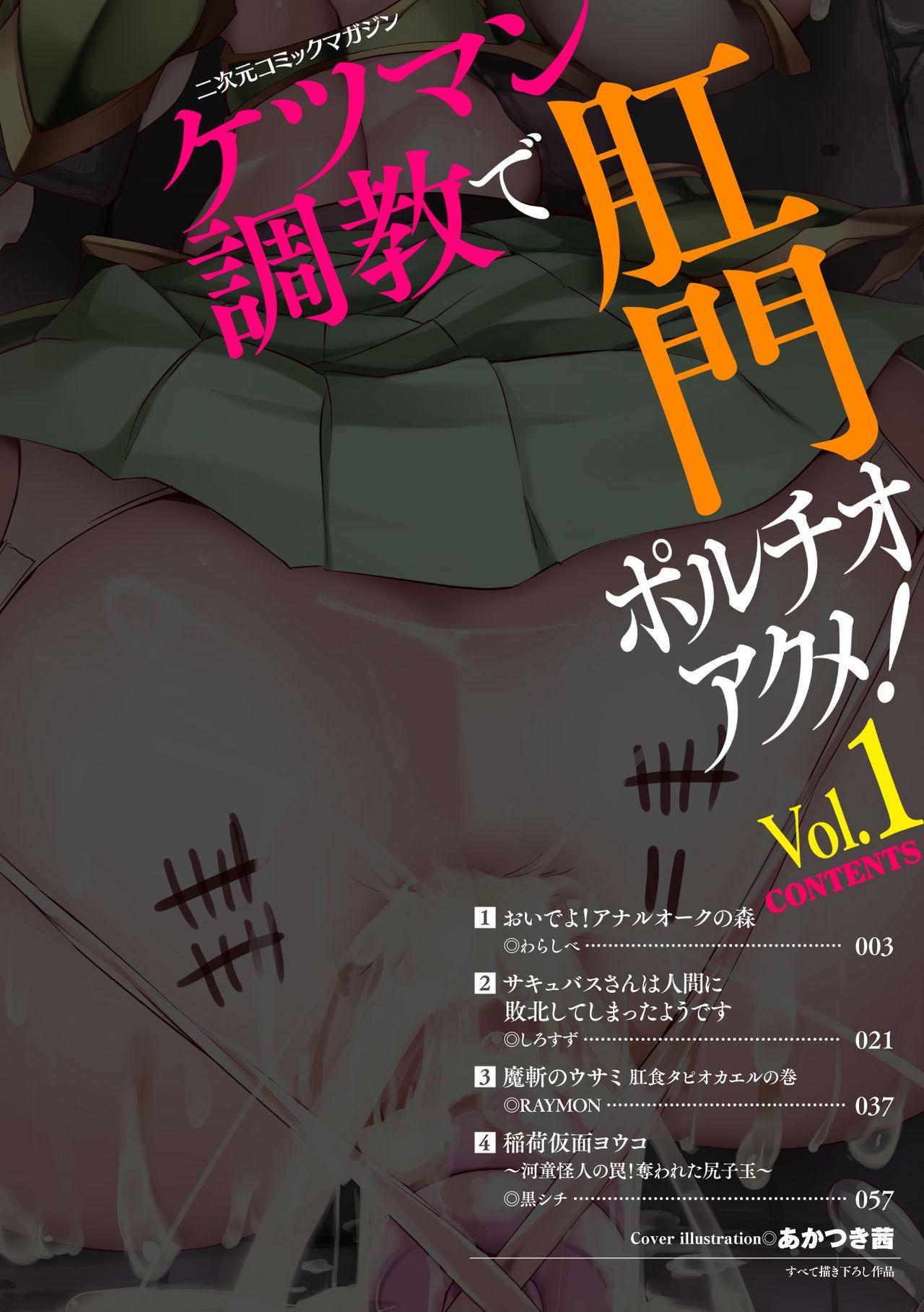 2D Comic Magazine Ketsuman Choukyou de Koumon Portio Acme! Vol. 1 1