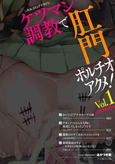 2D Comic Magazine Ketsuman Choukyou de Koumon Portio Acme! Vol. 1 2
