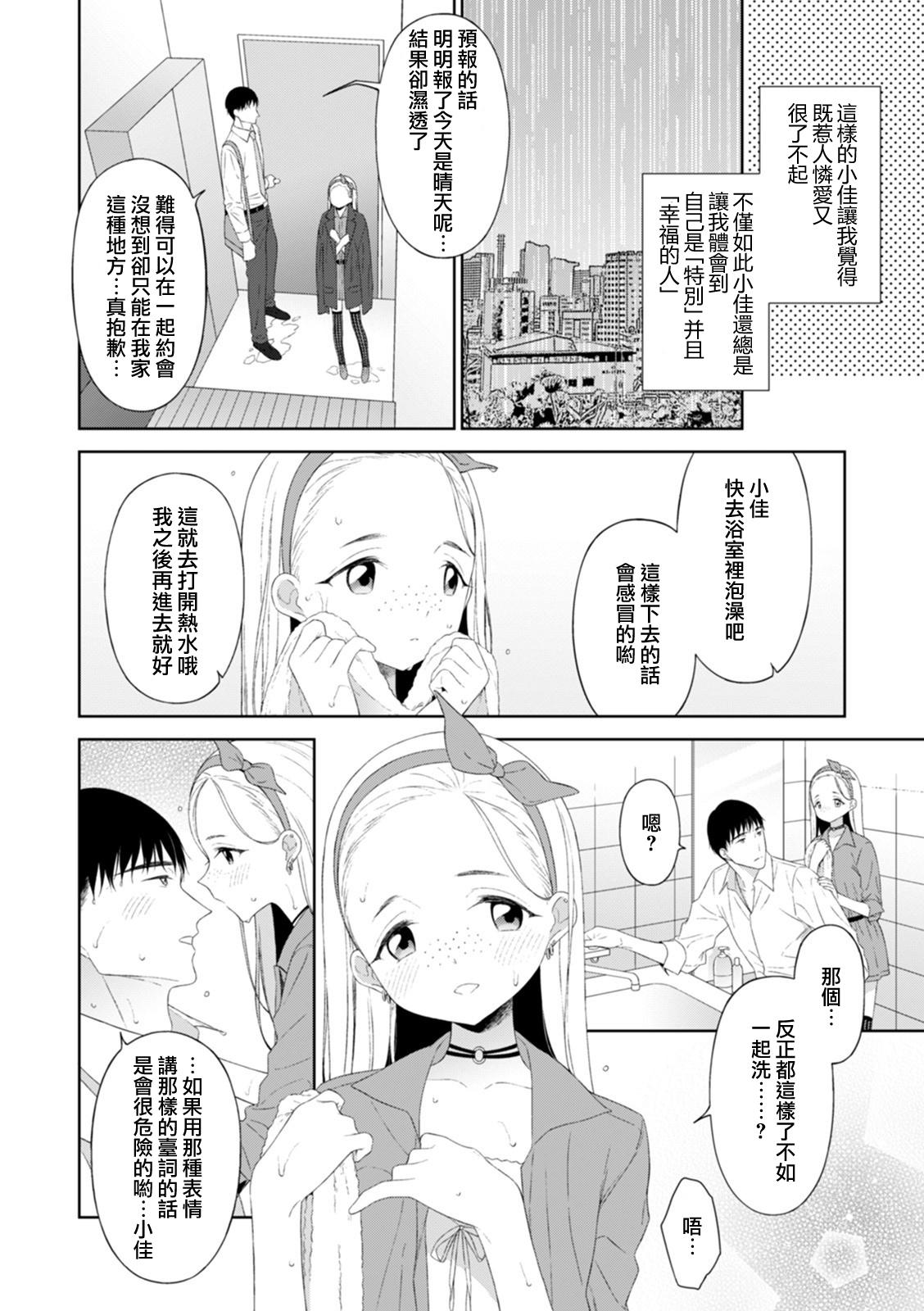 Thief Amaoto wa Koibito no Shirabe | 雨声是恋人的旋律 Cam Girl - Page 2