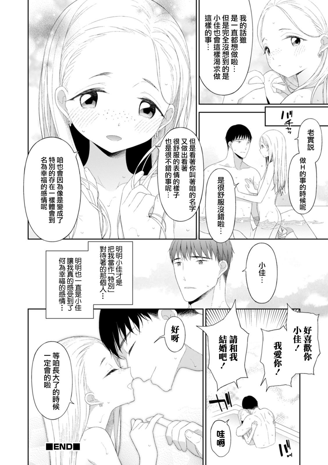 Fucking Sex Amaoto wa Koibito no Shirabe | 雨声是恋人的旋律 Gape - Page 20