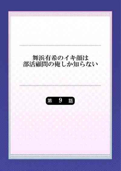 Gay Brownhair Maihama Yuki no Ikigao wa Bukatsu Komon no Ore shika Shiranai Ch. 9 Hidden Cam 2