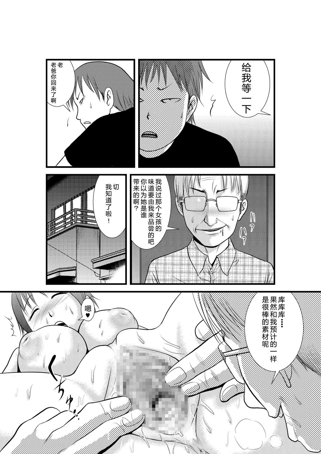 Futa Minkan Blowing - Page 9