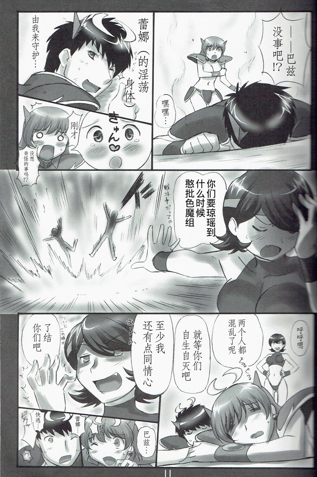 Adolescente (C79) [Dark RoseEX-S (Hirooki)] JOB STAR 13 (Final Fantasy V)[Chinese]【不可视汉化】 - Final fantasy v Furry - Page 12