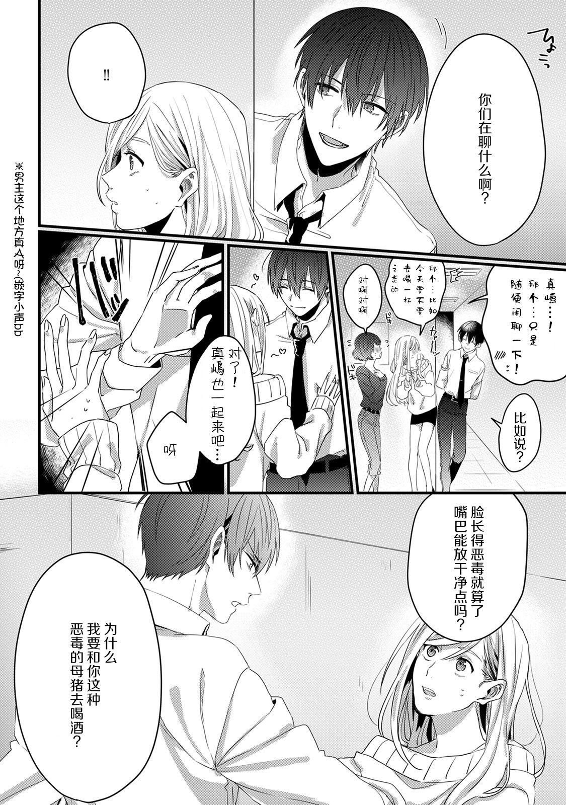 Real Couple Ijiwaru Kohai-kun | 爱使坏的后辈 Gay Uniform - Page 12
