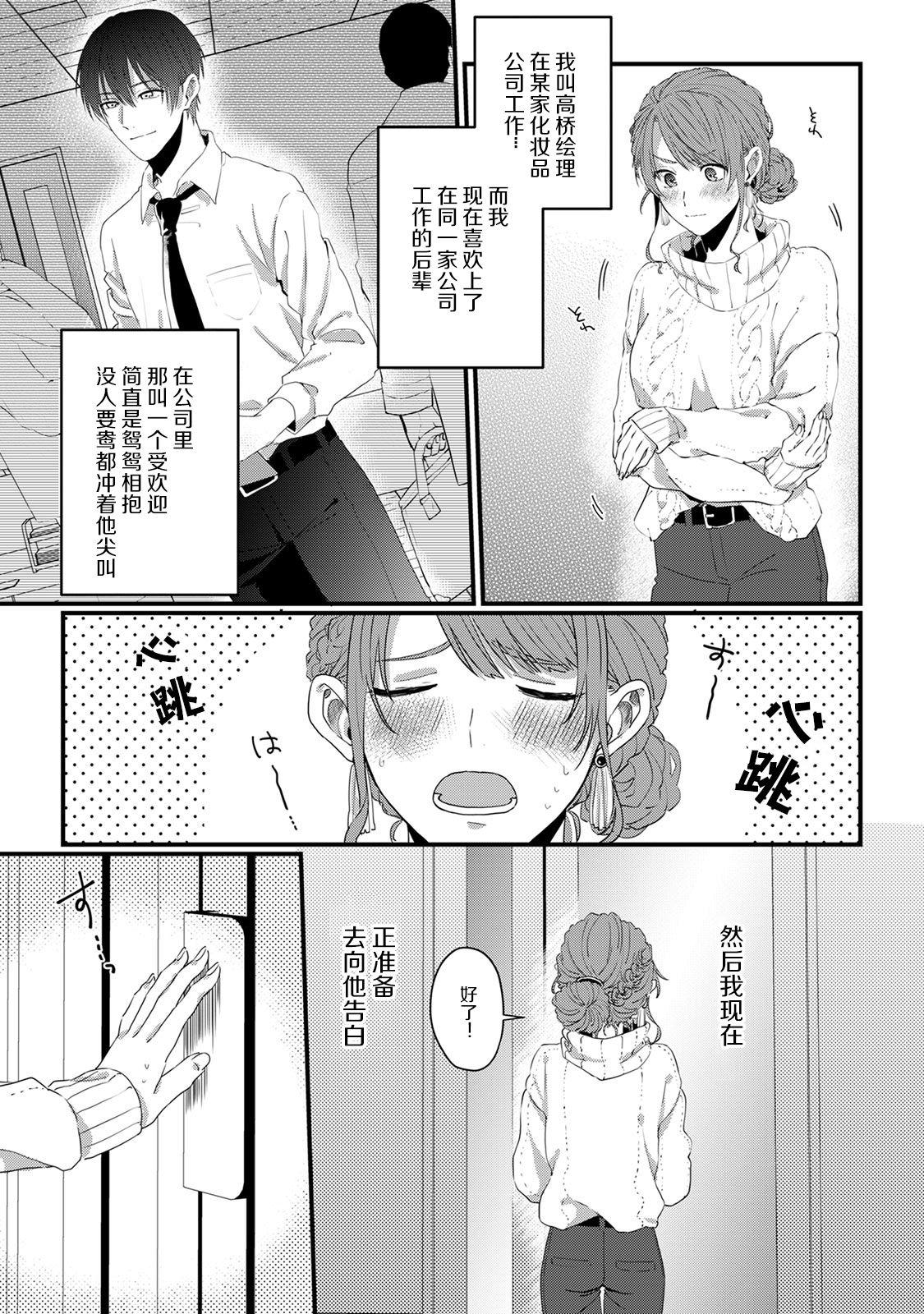 Real Couple Ijiwaru Kohai-kun | 爱使坏的后辈 Gay Uniform - Page 3