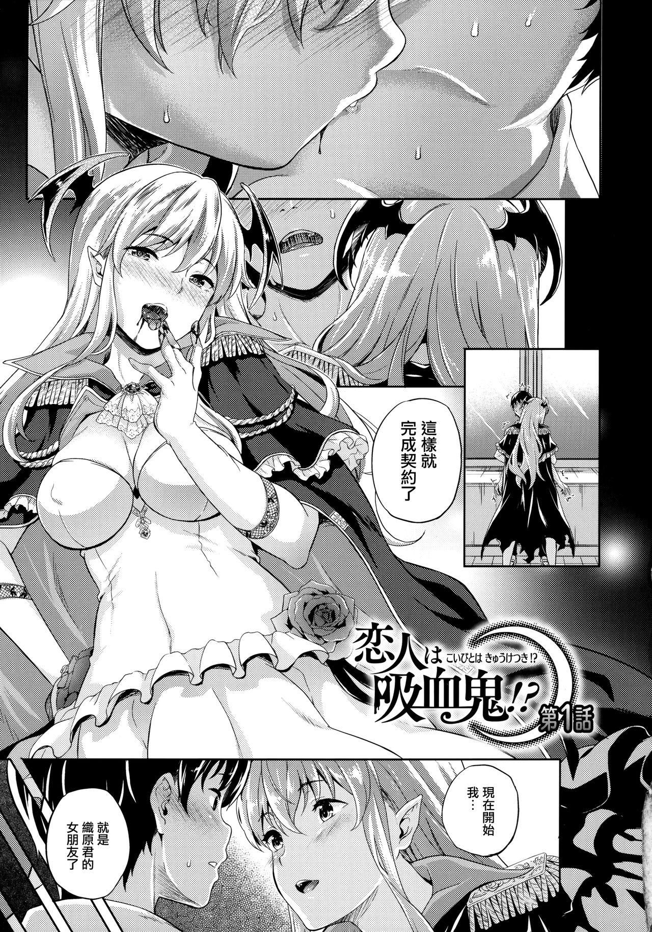 Horny Koibito wa Kyuuketsuki!? Ch. 1-6 Innocent - Page 2