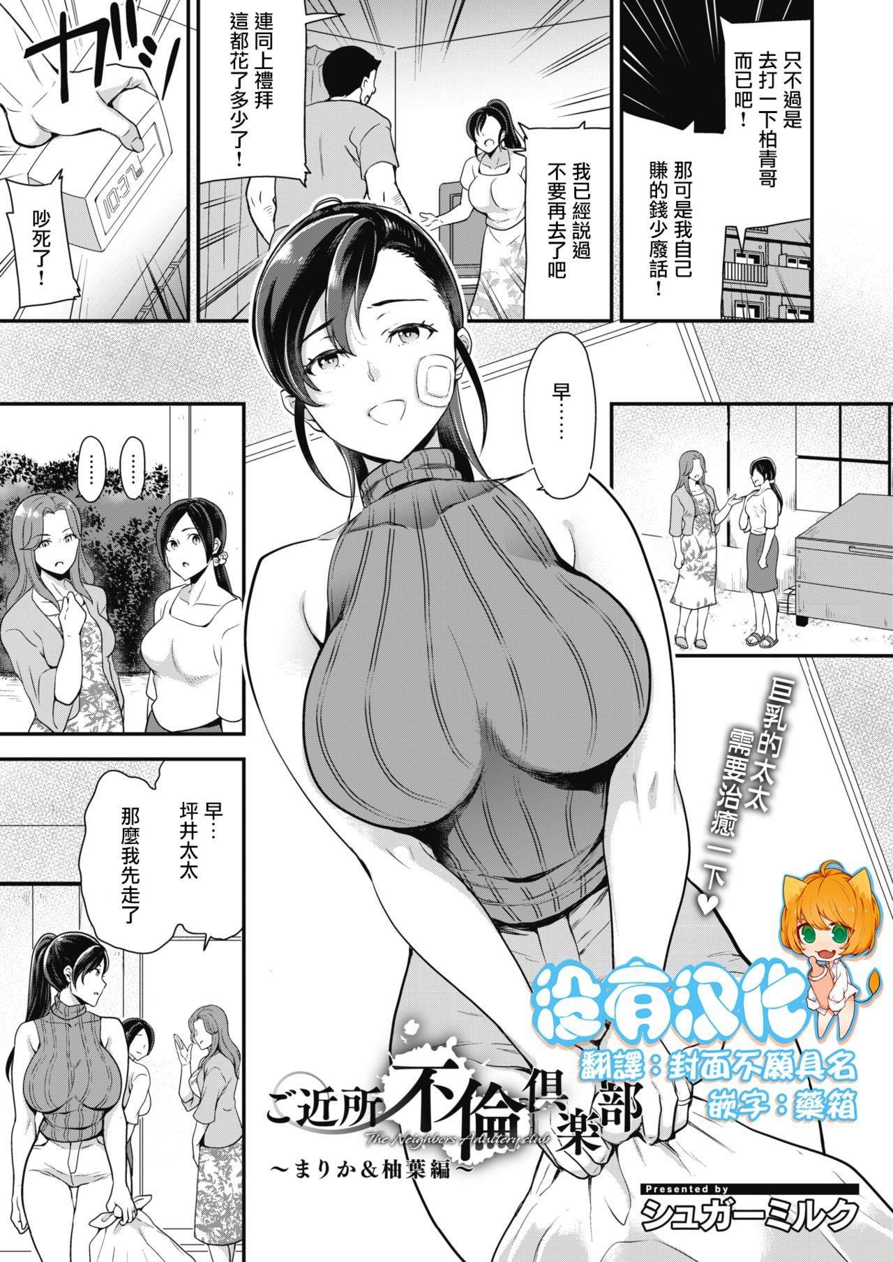 Futa Gokinjo Furin Club Lesbiansex - Page 1